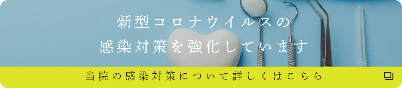 新型コロナウィルス感染対策の強化